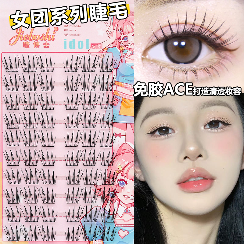 睫博士女团爱豆系列假睫毛韩系女团三部曲单簇分段ACE猫爪甜酷卷