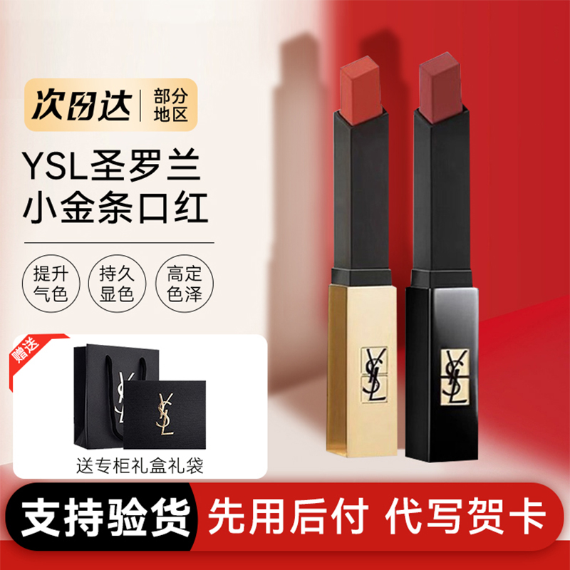 YSL圣罗兰口红小金条1966