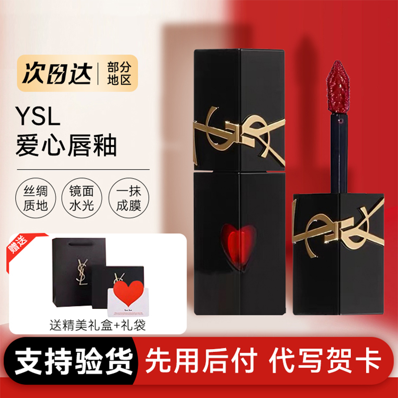 YSL圣罗兰新品爱心限定水光镜面黑管唇釉620 610 440 416正品大牌