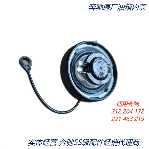 适用奔驰油箱盖C260B200E260E300GLK260CLS350 G500S350汽油盖