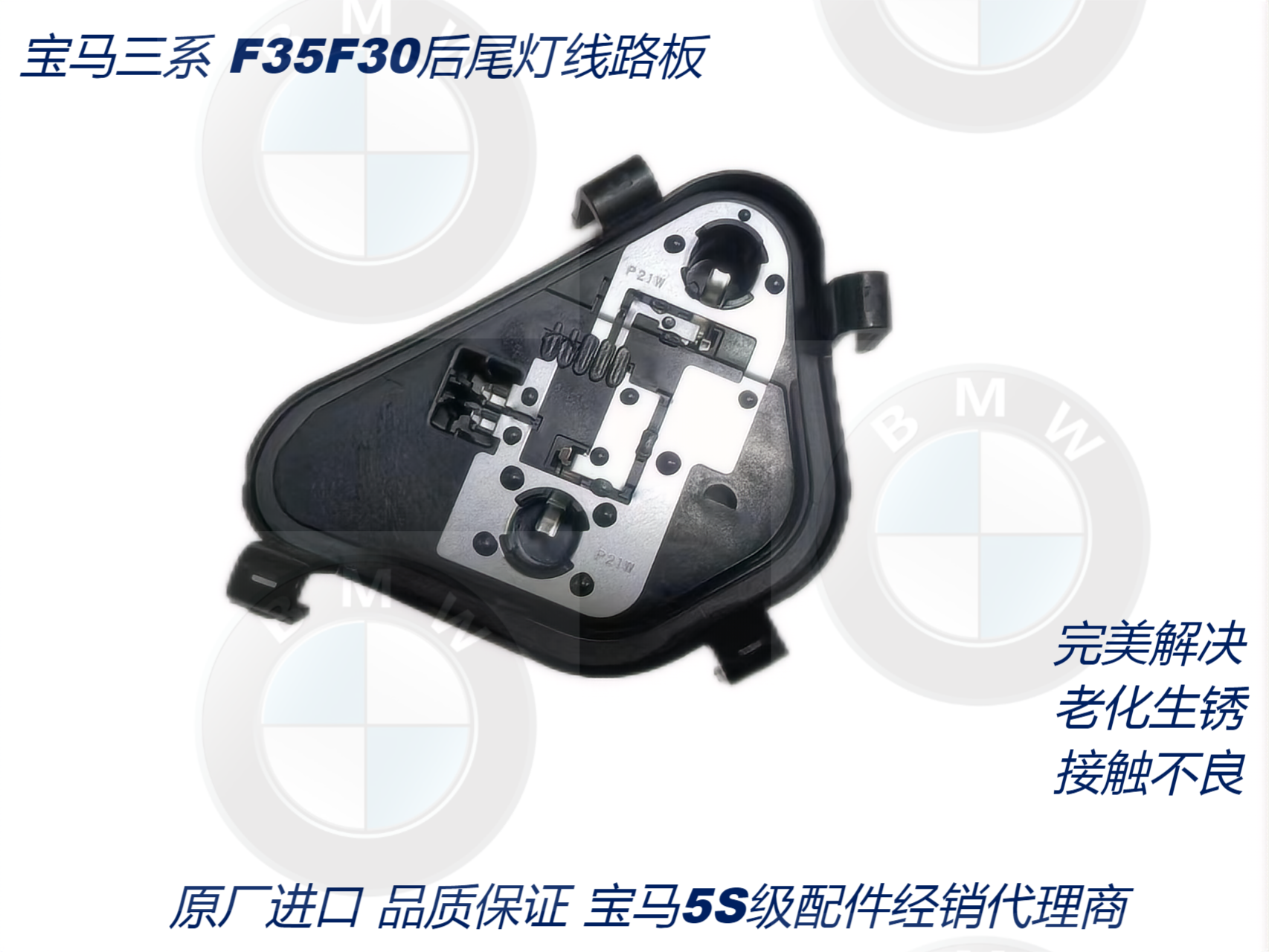 适用宝马F35F30 316 320 328 335 F80M3后尾灯线路板尾灯底座