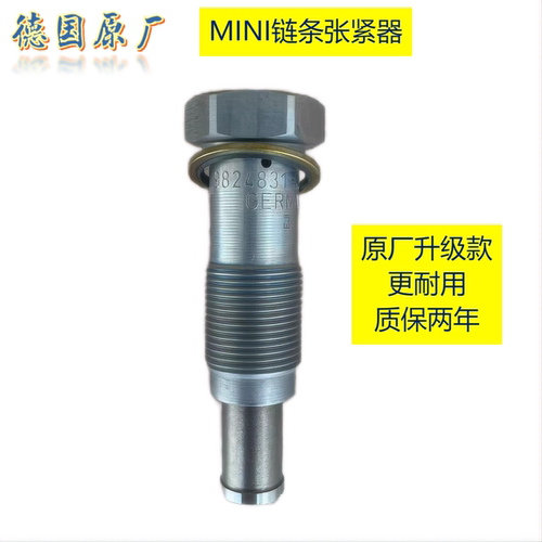 适用于宝马迷你MINI N13R55R56R60R58R57R59原厂正时链条张紧器