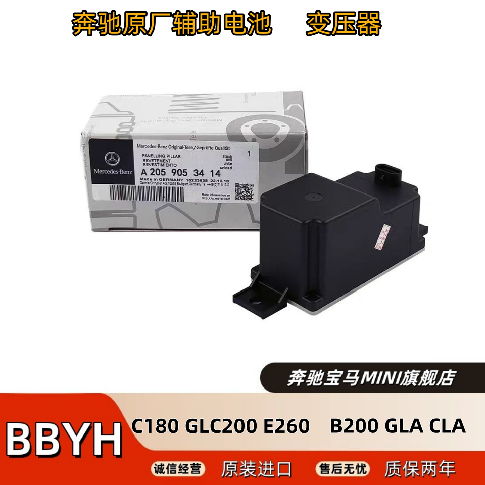 适用奔驰A180B200C200E260GLC300 GLA CLA辅助蓄电池变压器,汽车零部件/养护/美容/维保,电磁阀,淘宝优惠券,粉丝福利购,淘宝优惠卷