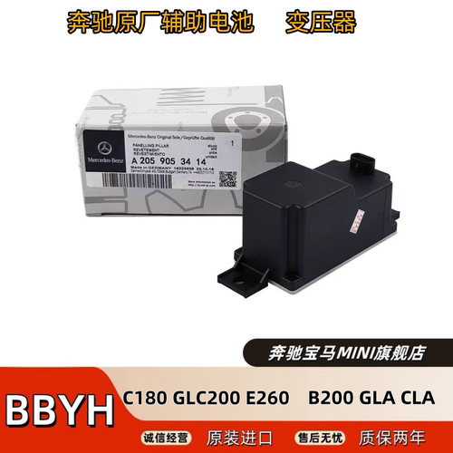 适用奔驰A180B200C200E260GLC300 GLA CLA辅助蓄电池变压器