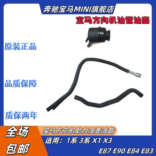 适用宝马3系E90 E93 E87 E84X1X3X4X5X6方向机助力油壶油管油塞