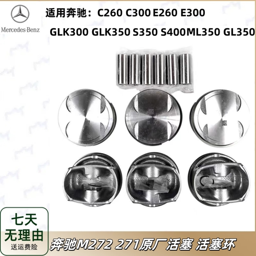 适用奔驰M272 271 C200C260E200E260GLK300S350原厂活塞 活塞环
