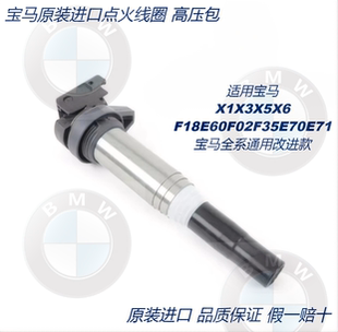 适用宝马N20N52N46N55B38B48 3系5系7系X1X3X5X6点火线圈高压包