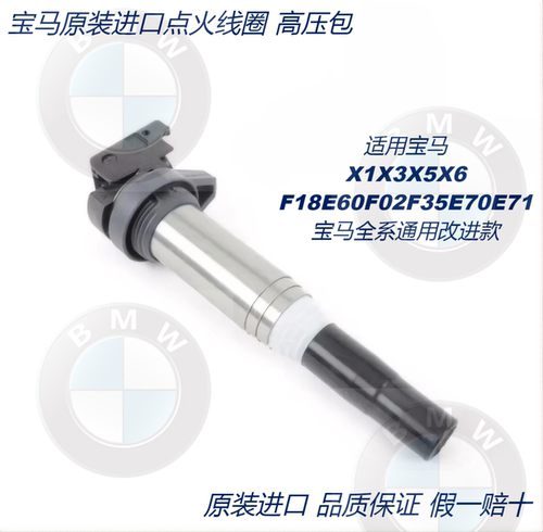 适用宝马N20N52N46N55B38B48 3系5系7系X1X3X5X6点火线圈高压包