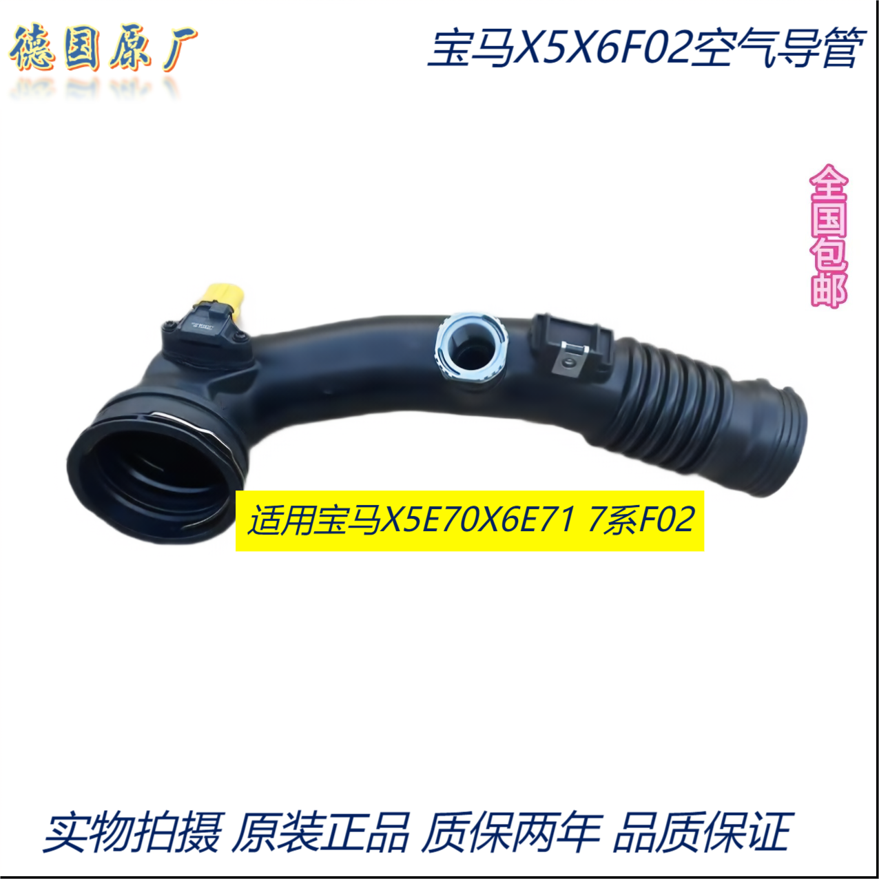 适用宝马F02 E70 E71F25 3系7系X5X6空气导管 涡轮管