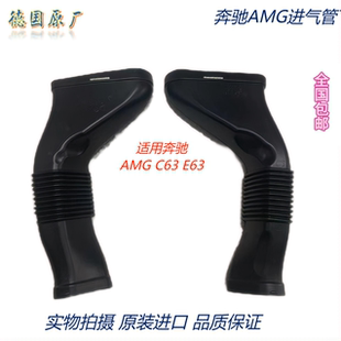 C63E63空滤进气管 空气导管 AMG 适用奔驰C204E212
