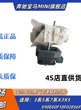 适用宝马3系5系7系X3X5 E60E90F18F02E66E70变速箱鸡爪胶 波箱胶