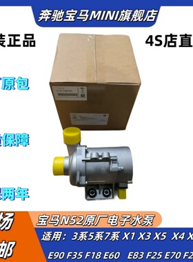 适用宝马3系5系7系X1X3X5X6 F18F35E60E84F02 N20N52原厂电子水泵