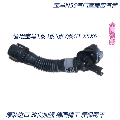 适用宝马N55 1系3系5系7系GT X3X5X6气门室盖废气管 排气软管