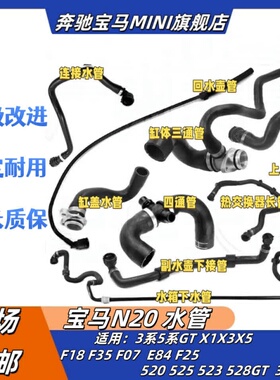 适用宝马3系5系X5X6 F07F10F18F35F15320 520 528N20发动机水管