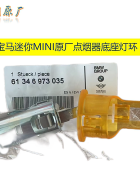 适用宝马点烟器底座3系5系迷你MINIR55R56F55F56点烟器座灯环