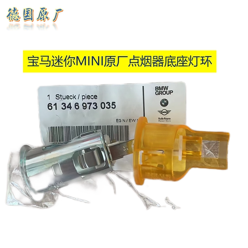 适用宝马点烟器底座3系5系迷你MINIR55R56F55F56点烟器座灯环