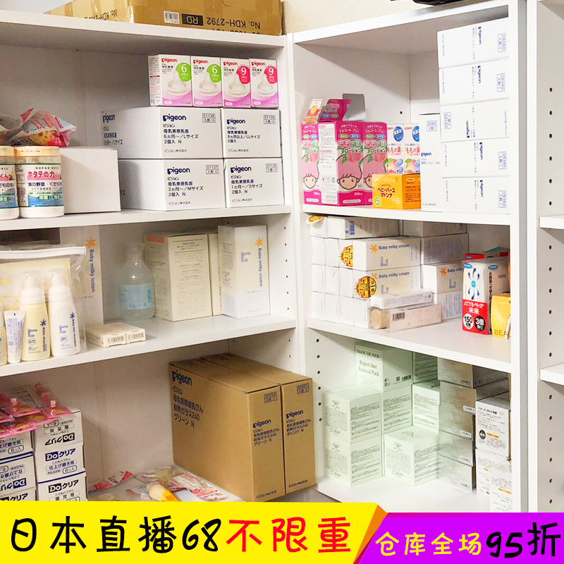 【日本直播68不限重】母嬰店庫存鏈接0713 2號