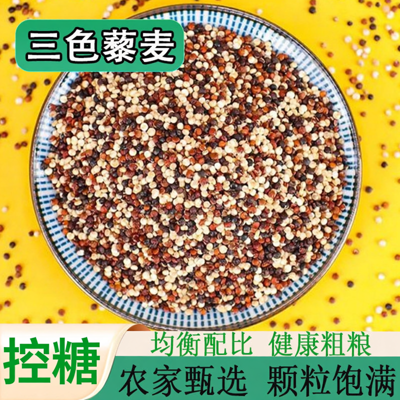 原产三色藜麦500g早餐粥