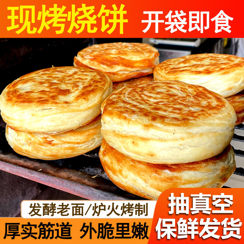 【现做现发湖北火烧馍老面纯碱发面大饼烧饼早餐加热即食商用批发