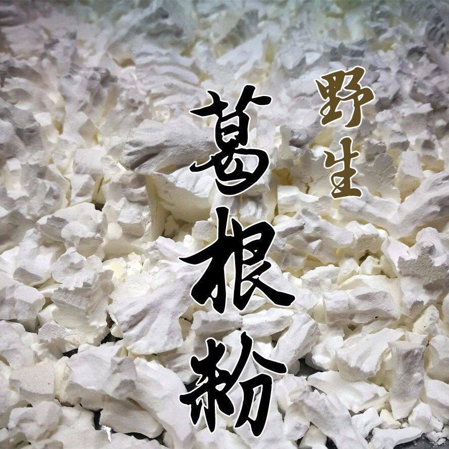 地道钟祥野生葛根粉天美珍农家特产柴葛粉天然代餐粉纯正品