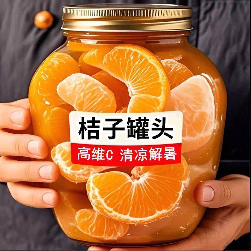 新鲜黄桃/橘子罐头510g/瓶装玻璃密封水果罐头休闲零食泡沫箱发货
