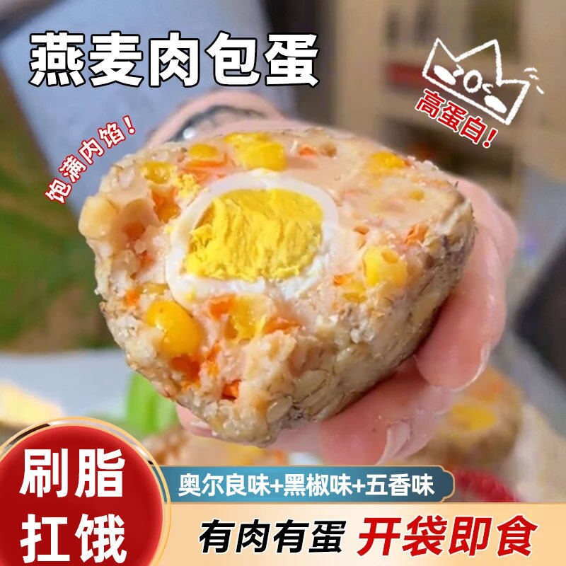 燕麦肉包蛋饭团粗粮即食鸡胸肉减低轻脂期抗饿主食肥食品代餐饱腹