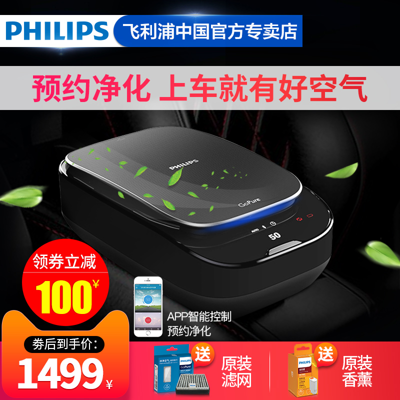 [philips飞利浦磐通专卖店车用氧吧,空气净化器]飞利浦Smartair330车载空气月销量0件仅售1599元