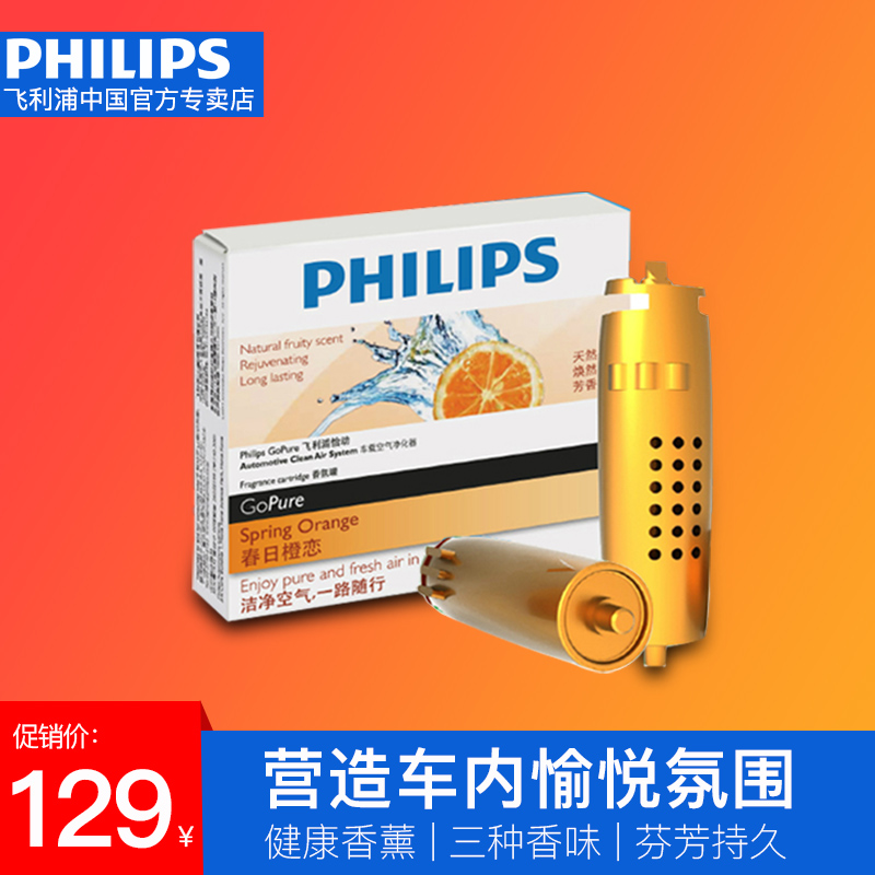 [philips飞利浦磐通专卖店车用氧吧,空气净化器]飞利浦原装车载空气净化器专用香氛罐天月销量2件仅售129元