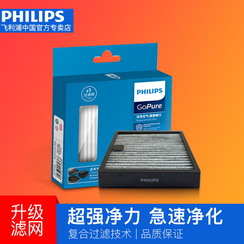 [philips飞利浦磐通专卖店车用氧吧,空气净化器]Philips飞利浦车载净化器专用原月销量38件仅售159元