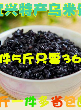 宜兴特产乌米饭乌饭糯米粽子米