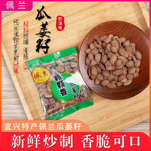 宜兴特产佩兰逾品鲜瓜蒌子葫芦籽吊蒌瓜子休闲零食坚果炒货大籽