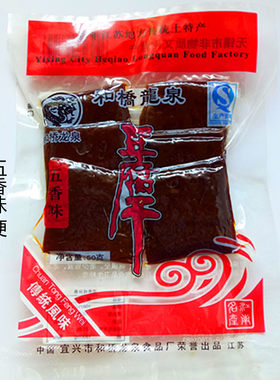 宜兴特产和桥休闲小吃包邮豆腐干