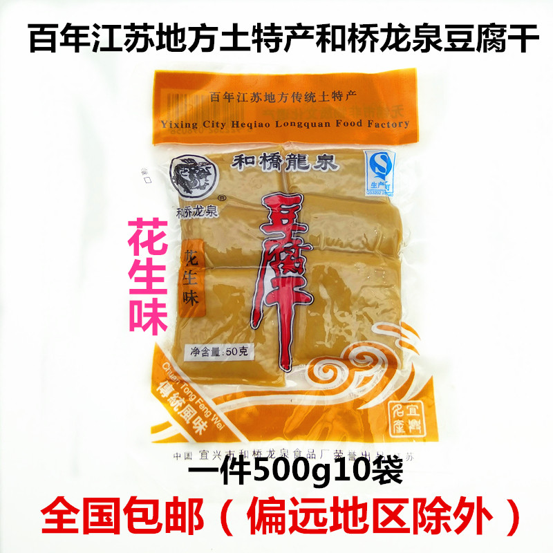 江苏宜兴特产和桥龙泉花生味豆腐干办公休闲零食素食豆干子包邮