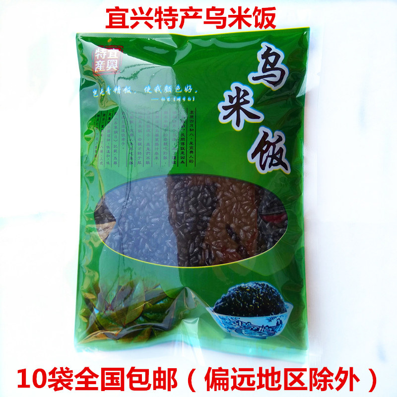 宜兴地方特产乌米饭 农家自制（糯米