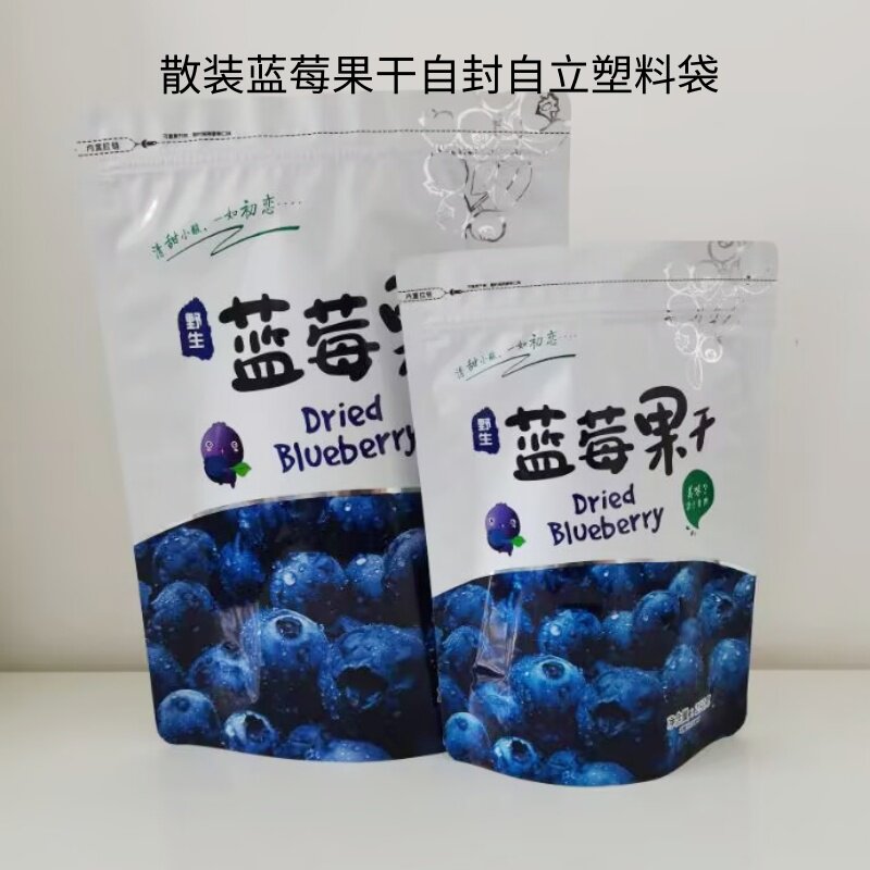 野生蓝莓干包装袋干果自封自立袋250g500g加厚礼品袋 休闲食品袋