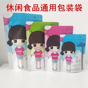 休闲食品自封袋 干果坚果零食包装袋 瓜子花生糖果塑料礼品袋批发