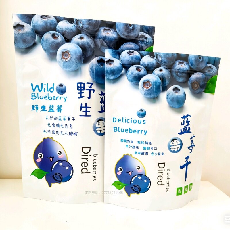 通用蓝莓果干包装袋 250克500克自立自封袋子 休闲食品自立袋包邮