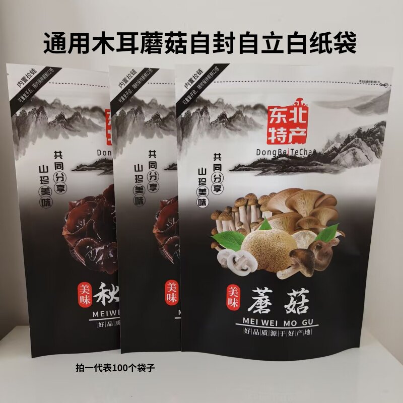 东北特产 秋木耳蘑菇猴头菇包装袋子250克白牛皮纸自封自立袋包邮