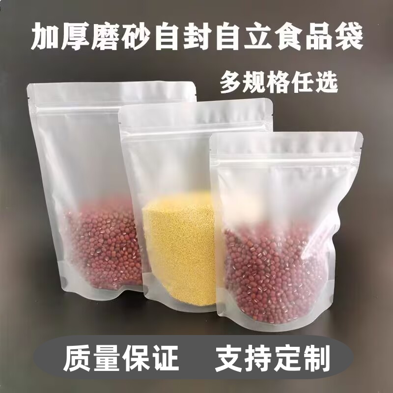 加厚磨砂透明自封袋食品零食茶叶烘培干果杂粮粉密封塑料包装袋子