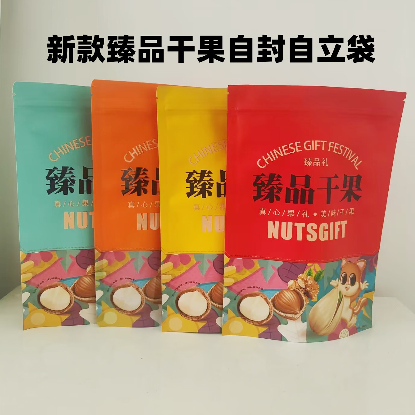 特价臻品干果包装袋 坚果自封袋食品袋花生瓜子核桃密封口袋100个