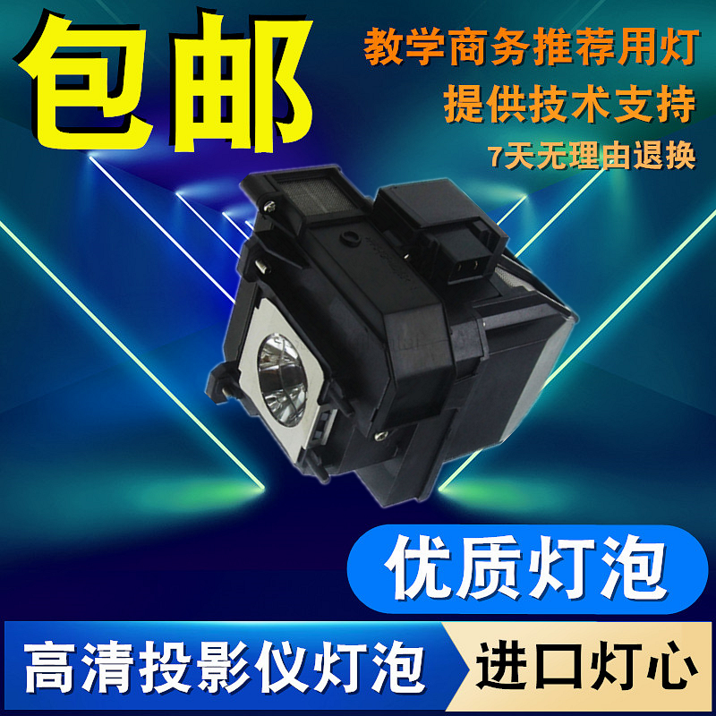 适用爱普生ELPLP77 CB-4855WU G5910 4550 4750W 4850WU 1980WU 4650 1980 4950 4950WU PC1985投影机灯泡