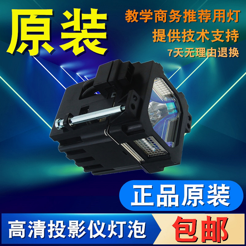 高亮度原装投影仪灯泡