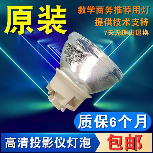 原装投影机灯泡Benq/明基
