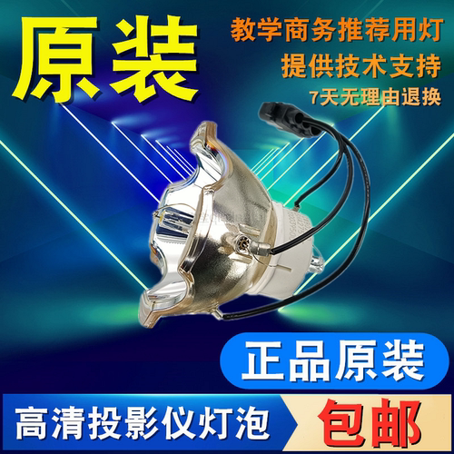 高亮度原装投影仪灯泡