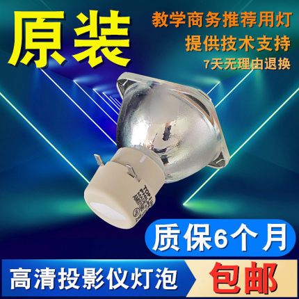 原装奥图码H142X DS347 DW315 H183X DT246 DM142 S331 OSX8132 HD8200 HD82 C754 HD808 OCX3133投影仪灯泡