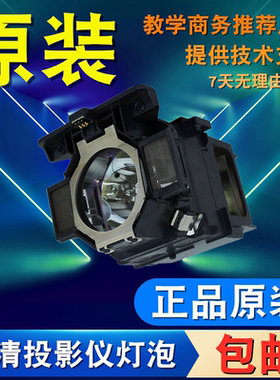 适用爱普生ELPLP51 ELPLP52 EB-Z8000WUNL Z8050WNL Z8050 Z9805W B1575WU B1585W Z9750WU Z9900投影仪灯泡