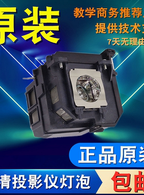 适用爱普生ELPLP79 ELPLP74 CB-570 575Wie 575WE 575W 575WI 1930 1935 C740W C760XN C740X投影机灯泡H471B