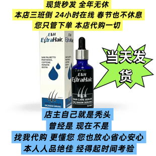 当天发货土耳其extrahair固发精油强韧发根激活毛囊50ml