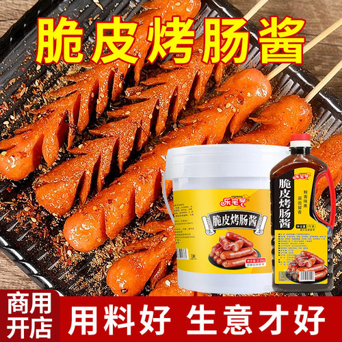脆皮炸串乐宅客商用蘸料