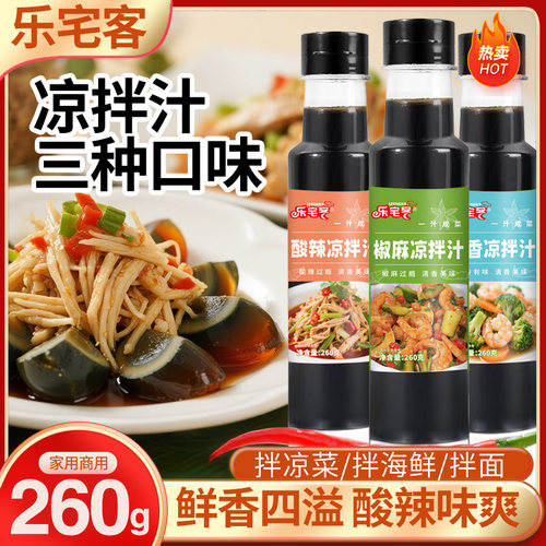 乐宅客酸辣凉拌汁水煮菜调料海鲜捞汁椒麻凉拌蘸料黄瓜冷泡调味料